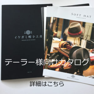 テーラー様向けカタログオーダーメイドサービス